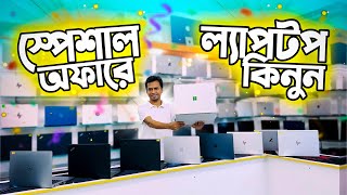 Used Laptop Price In Bangladesh 2024  Used Laptop  Second Hand Laptop Price In BD 2024 [upl. by Llertnac319]