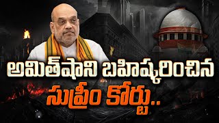 Supreme Court Big Shock to Amit Shah  Mr Sandeep [upl. by Reviere]