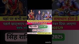 सिंह राशि 2025  Mesh rashi 2025 full future [upl. by Evslin]