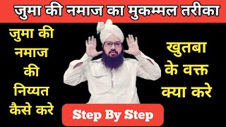 Juma Ki Namaz Ka Tarika  जुमा की नमाज़ का तरीका  جمعہ کی نماز کا طریقہ Juma Ki Niyat Kaise Bandhe [upl. by Haron]