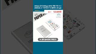 M5Stack 공식 M5Paper ESP32 개발 키트 V11 960X540 47 quot전자잉크 디스플레이 235 ppi [upl. by Yezdnil]