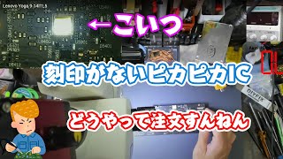 電源が入らないLenovo Yoga 9 を修理してみる [upl. by Josee]