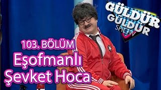 Güldür Güldür Show 103 Bölüm Eşofmanlı Şevket Hoca [upl. by Leahcir]