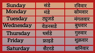 Weekdays name and spellingSpelling of weekdays in Englishweek name in englishसप्ताहकेनामweekname [upl. by Madge521]