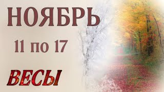 📌 ВЕСЫ♎️ ТАРО ПРОГНОЗ на неделю с 11 по 17 ноября 2024 г гороскоп [upl. by Michael]