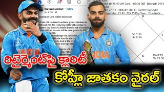 Astrologer’s prediction on Virat Kohli goes viral  Kohli will win World Cup in 2027 retire in 2028 [upl. by Bithia]