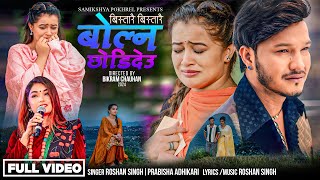 Bistarai Bistarai Bolna Chhode Deu  Prabisha Adhikari • Roshan Singh • Samikshya Pokhrel New Song [upl. by Stan]