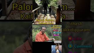 Palom Palom 4 kaitholapaya nadanpattu Jithesh Kakkidippuram [upl. by Klenk]