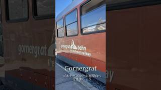 Gornergrat ゴルナーグラート展望台へ行きましょう [upl. by Ellehcam931]