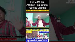 adhikarirealestate gharjagga sastogharjagganepal shankaradhikarirealestate [upl. by Fan]