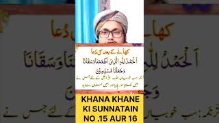 Khana Khane Ki Sunnatain No15 aur 16  Khana Khane Ke Baad ki dua  dastar khan uthana  shortfeed [upl. by Bashemeth]