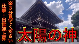 ゲッターズ飯田さんも認めた格式高い神社に参拝※超強力開運映像【真清田神社遠隔参拝】 [upl. by Donal]