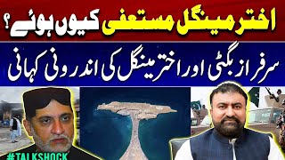 Why Akhtar Mengal resigns from National Assembly  Balochistan Situation Latest Updates [upl. by Ainolloppa131]