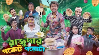 রাজুদার পকেট পরোটা  Rajudar Pocket Porota  Bangla Funny Video 2024  Zan Zamin [upl. by Anerda]