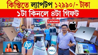 কিস্তিতে ল্যাপটপ 🔥১২৯৯০ টাকা  Laptop Price in Bangladesh  used laptop price in bangladesh 2024 [upl. by Iram]