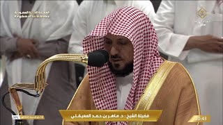 4th Jul 2024 Makkah Isha Sheikh Mu’ayqali [upl. by Ettelohcin]