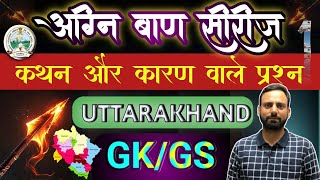 UKSSSC नए पैटर्न पर आधारित प्रश्नUttrakhand GKGS for all Uksssc exam 2024 [upl. by Gnahk71]