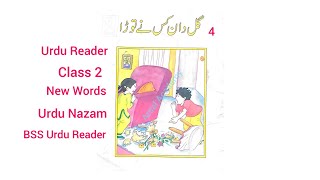 Guldaan kis nay torra گلدان کس نے توڑا  Guldaan kis nay torra Urdu Reader Arsal Academy [upl. by Meerek]