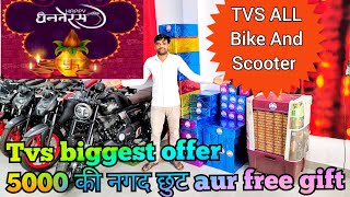 tvsbikes biggest offer TVS bike par5000 ki नगद छूट aur sath me gifts 🎁 free this festival 2024 [upl. by Leicester]