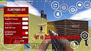 Читы на Oxide Survival Island 0430 7s TOOLS аим кил аим бот маг пули спед хак [upl. by Ahcilef]