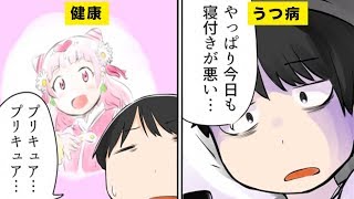 【漫画】鬱病になるとどうなるのか？【マンガ動画】 [upl. by Htebazie329]