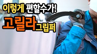 🤴Ep067이렇게 편할수가 목재합판석고강판 운반 필수아이템 고릴라그립퍼ftGorilla gripper [upl. by Ahsital983]