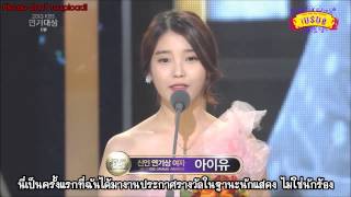 Thai Sub 131231 KBS Drama Awards  IU win Rookies Awards [upl. by Stillmann82]