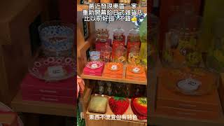 馬克杯的把手是動物，東區Niko and日式雜貨店重新開幕逛街 東區 雜貨店 taipei 馬克杯 shorts 服飾 [upl. by Jeconiah]