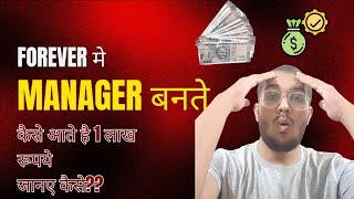 Forever मे Manager बनके कैसे आते है 1 लाख रूपये  Forever living products Anchal Baraskar [upl. by Ree]