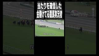 絶対にパンサラッサに金賭けてて勝ちを確信している競馬実況者。【Shorts】【天皇賞秋】 [upl. by Sueddaht]