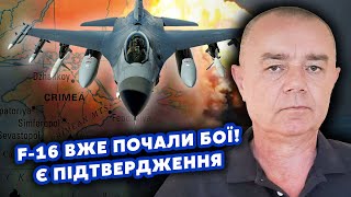 СВІТАН Понеслося Зайшли ПЕРШІ F16 Вже БАЧИЛИ в НЕБІ Пішла ЗАЧИСТКА у Криму Морпіхи РОЗБИЛИ ВДВ [upl. by Oal]