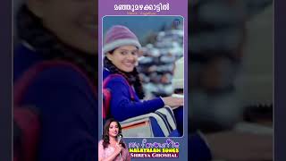 Manjumazhakkattil  Aagathan  Shreya Ghoshal shortsvideo filmsongs manoramamusic [upl. by Notsnhoj]