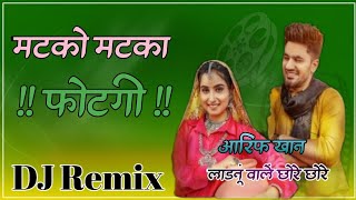 Matko Matka Fodegi DJ remix song 2024 dj Arif Khan [upl. by Timothea]