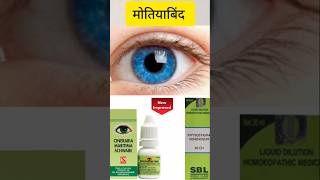 How to increase eye sighthomeopathy medicineCineraria Maritima German dropeyedrop homeopathic [upl. by Notsnarc498]