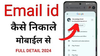 Email id Kaise Nikale  Email id Kaise Nikale Mobile Se  Apna Email id Kaise Nikale [upl. by Ainocal990]