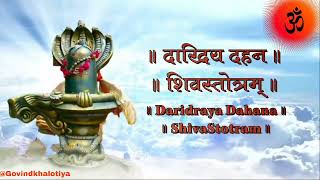 दरिद्रता दहन करने वाला शिव स्तोत्र  Daridraya Dukha Dahana Shiva Stotram  Shiv Mantra [upl. by Nalyt740]