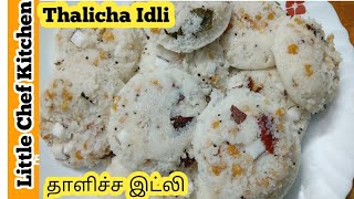 Thalicha idli  தாளிச்ச இட்லி  simple and quick recipe [upl. by Mastic]