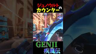 【OW2】ジュノ＆モイラウルトvsナノ龍剣genji ゲンジ shorts [upl. by Bolen]