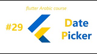 datepicker in flutter arabic course  شرح عربي [upl. by Javier482]