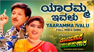 Yaaramma Ivalu Video Song HD  Mojugara Sogasugara  Vishnuvardhan  Shruti  Sonakshi Hamsalekha [upl. by Nirrac]