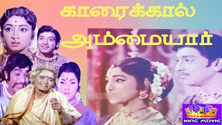 கரைக்கல் அம்மையார்  Karaikkal Ammaiyar  Tamil Vintage Collection  sundarambal lakshmi movie [upl. by Merrili543]