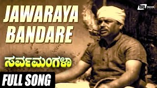 Javaraya Bandare  Sarvamangala  K S Ashwath  Kannada Full Video Song [upl. by Eneli]