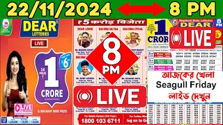 NAGALAND STATE SEAGULL FRIDAY 8PM EVENING LOTTERY LIVE RESULT DATE ON 22112024 [upl. by Champagne]