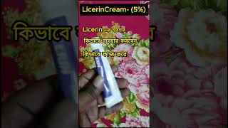 Licerin Cream short shortsfeed shorts youtubeshort shortsviral [upl. by Shifrah407]