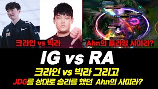 ⭐ IG vs RA 2024 데마시아컵 하이라이트⭐ DEMACIA CUP HIGHLIGHTS [upl. by Rogergcam]