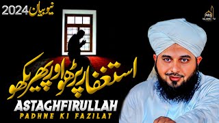 Astagfirullah Padhne Ki Fazilat  Peer Ajmal Raza Qadri  Best Bayan Ajmal Raza QadriARQIslamicTV [upl. by Beedon316]