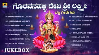 ಗೊರವನಹಳ್ಳಿ ದೇವಿ ಶ್ರೀ ಲಕ್ಷ್ಮೀ Goravanahalli Devi Sri Lakshmi Kannada DevotionalJukebox Jhankar Music [upl. by Templa]