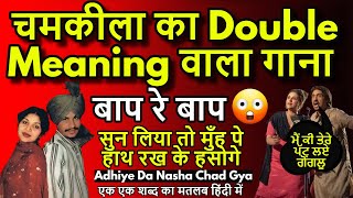 Chamkila Ka Double Meaning Wala Gaana  Adhiye Da Nasha Chad Giya  Meaning In Hindi [upl. by Adam]