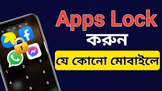 Apps Lock করার নিয়ম  Best applock for Android  Tech Explan [upl. by Ibok646]