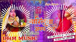 nariyalwa aragh chadhe honariyalwa aragh chadhe ho chhath puja song Jhan Jhan Bass chhath geet song [upl. by Dieter]